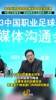 你怎么看？中足联透漏将努力推出中超足球彩票