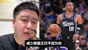 大史：国王战绩差跟威少没关系，威少合同就300万，做自己就行！