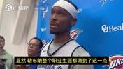 SGA系列赛前：老詹是人类史上最伟大球员之一！巅峰已过仍厉害